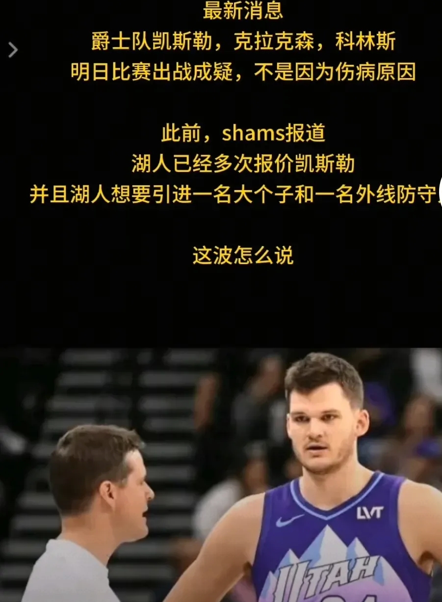 爵士与雄鹿将在周末对决，谁能取得胜利？