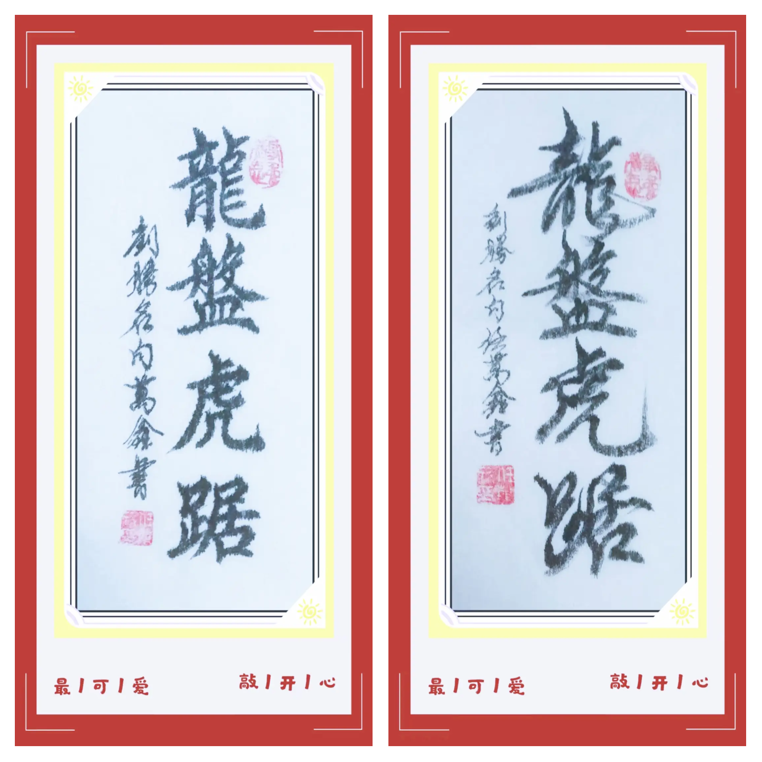 包含龙争虎斗，运动壮举振奋人心的词条