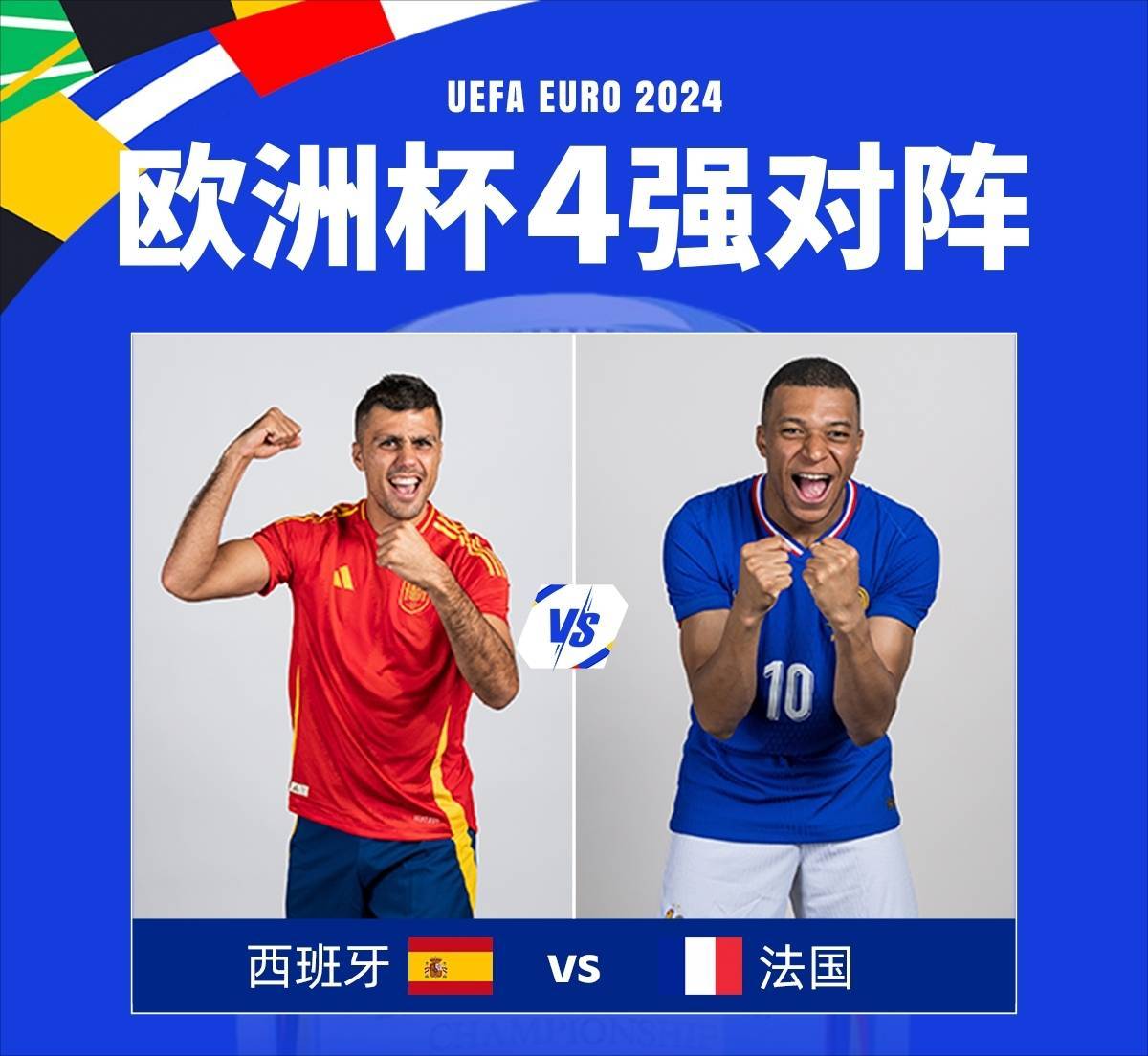 法国球队连胜夺冠，掀起篮球狂潮