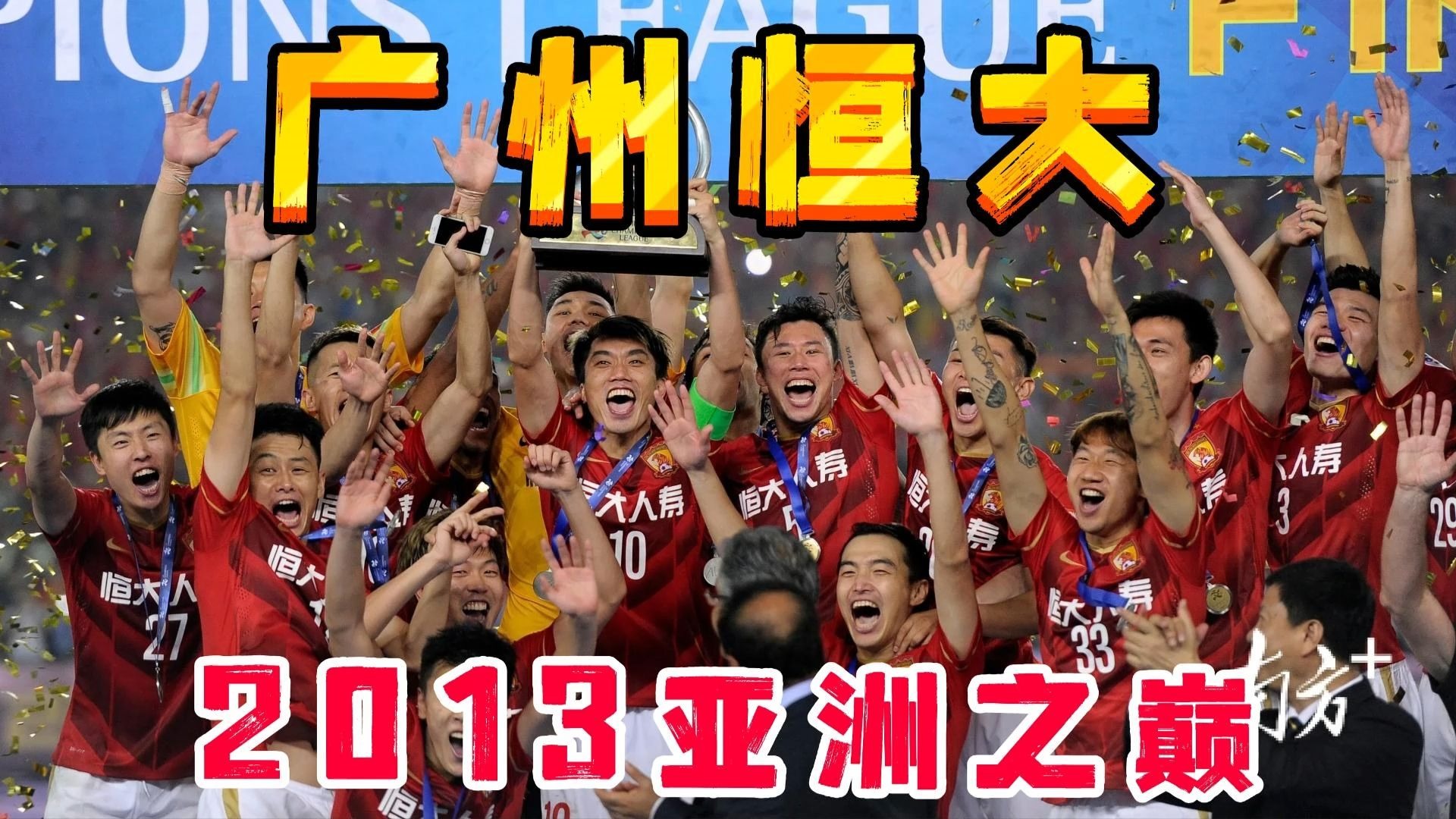 广州恒大迎来胜利，继续保持不败纪录的简单介绍