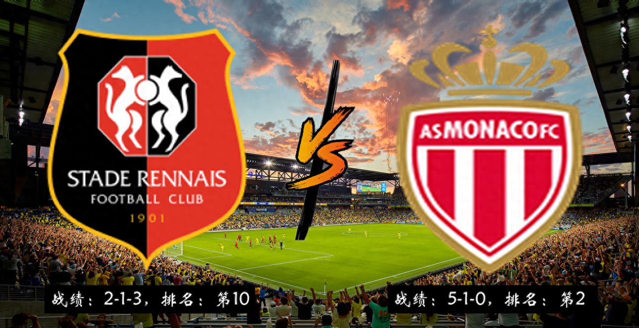 爱游戏官方登录入口-摩纳哥挑战雷恩：双方实力不相上下